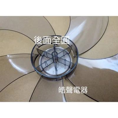 AFG054 現貨 電風扇扇葉14吋5葉片適用 聲寶SK-ZH14DR SK-FS14ND SK-FZ14DR 【皓聲電器】 商品圖 5