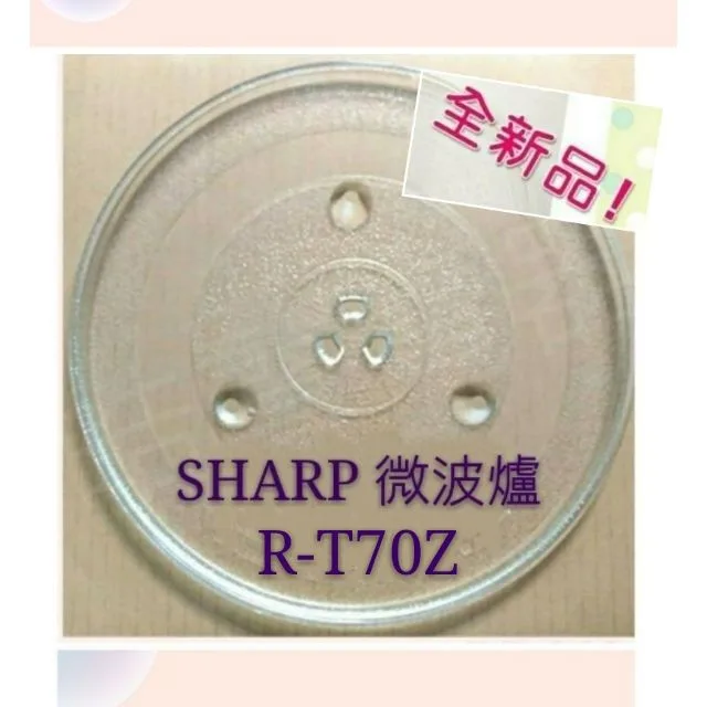 315T 現貨 Sharp微波爐 R-T70Z R-T71Z玻璃轉盤 公司貨 微波爐轉盤 玻璃盤 【皓聲電器】 商品圖 1