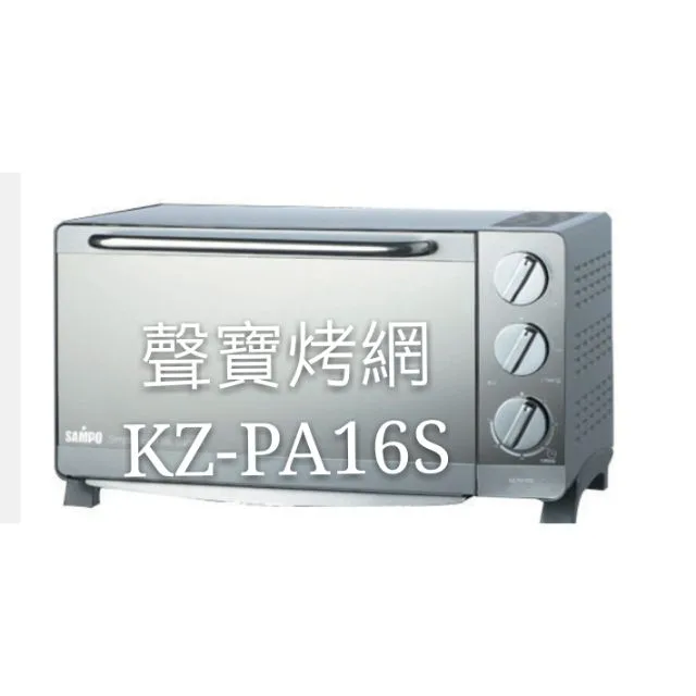  聲寶烤箱 KZ-PA16S 烤網 網子 烤箱配件 原廠配件【皓聲電器】 商品圖 1