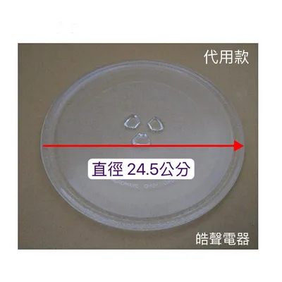 245T 現貨 Panasonic國際微波爐 NN-S215 NN-S235 NN-SM330 玻璃轉盤 新品 代用款【皓聲電器】 商品圖 3