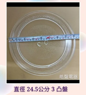 245T 現貨 Panasonic國際微波爐 NN-S215 NN-S235 NN-SM330 玻璃轉盤 新品 代用款【皓聲電器】 商品圖 4