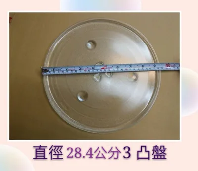 284T 現貨 Panasonic國際微波爐 NN-GD372 NN-5655玻璃轉盤  微波爐轉盤    全新品【皓聲電器】 商品圖 3
