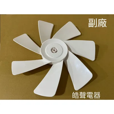 SR-DF-12A0CT-03 扇葉 適用 奇美DF-12A0CT DF-12AOCT扇葉 葉片 電風扇葉片 【皓聲電器】 商品圖 3