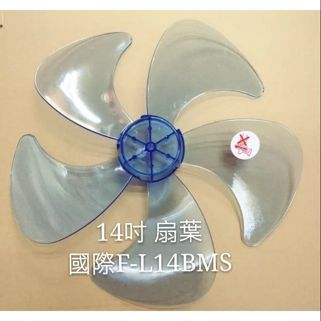 AFG054 現貨 國際F-L14AMR F-L14BMS   F-L14GMD F-H14ATR扇葉  5葉片【皓聲電器】 商品圖 1