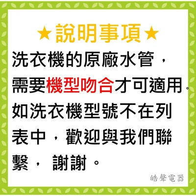  ES-A10F ES-A13F 溢水管 聲寶洗衣機溢水管 原廠材料 洗衣機原廠材料 水管 公司貨 【皓聲電器】 商品圖 3