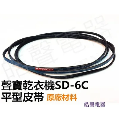  現貨 聲寶乾衣機SD-6C皮帶 滾筒 平型皮帶 POLY V BELT 2030 H3 原廠材料 公司貨【皓聲電器】 商品圖 2