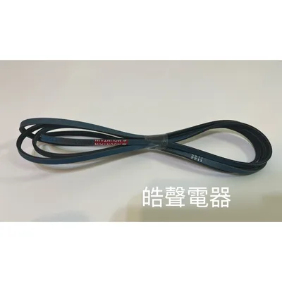  現貨 聲寶乾衣機SD-6C皮帶 滾筒 平型皮帶 POLY V BELT 2030 H3 原廠材料 公司貨【皓聲電器】 商品圖 5