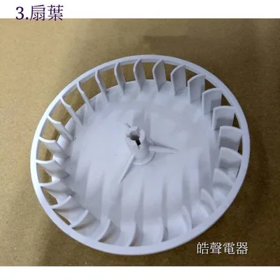  現貨 小廚師烘碗機TF-979 TF-989 TF-979A馬達 馬達固定座  扇葉 原廠配件 烘碗機配件【皓聲電器】 商品圖 4