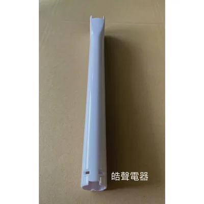  聲寶SK-FM16伸縮管 原廠材料 原廠配件 【皓聲電器】 商品圖 4