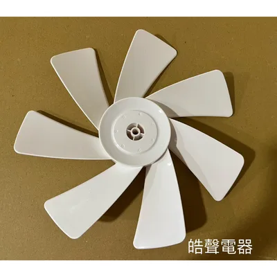 HA12S-04 現貨 聲寶電風扇SK-HA12S SK-12H20A葉片 扇葉 12吋 原廠材料 七葉片【皓聲電器】 商品圖 2