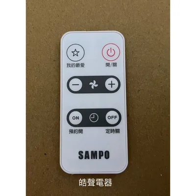 9AFS131 現貨 聲寶電風扇遙控器 SK-AC1812  原廠遙控器 DC扇 節能扇 電風扇遙控器 【皓聲電器】 商品圖 2