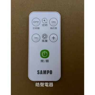 9AFS167 現貨 聲寶電風扇SK-FJ14PD SK-FJ16PD遙控器 原廠遙控器 公司貨 【皓聲電器】 商品圖 3