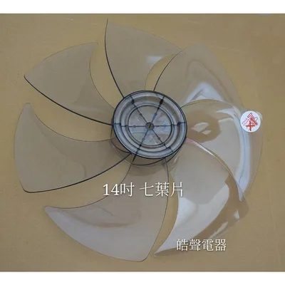 AFG067 現貨 品諾DF-1476R DF-1425R  14吋DC扇扇葉7葉片 【皓聲電器】