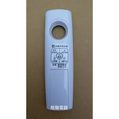 9AFS016 現貨 聲寶電風扇遙控器SK-FN14DR SK-FN16DR 原廠遙控器 SK-101FC【皓聲電器】 商品圖 3