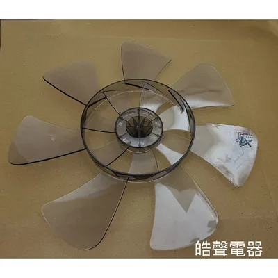 AFG10100015 現貨 聲寶SK-FJ14PD SK-FN14UD扇葉 14吋七葉片 扇葉 葉片【皓聲電器】 商品圖 2