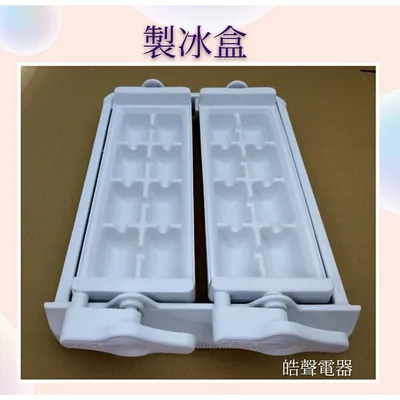 0052K2 現貨 聲寶冰箱SR-K25G SR-K34G SR-D35G 製冰盒(已停產) 儲冰盒 原廠材料 【皓聲電器】 商品圖 2
