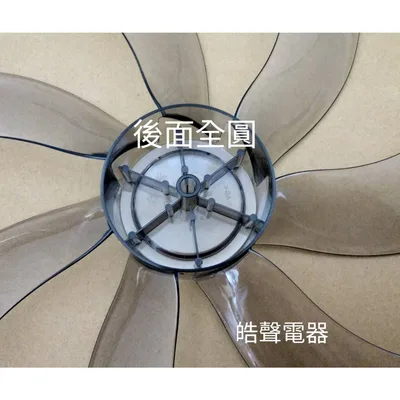 AFG074 現貨 大同TF-L14D7S扇葉 DC節能扇 葉片 14吋大同電風扇扇葉    DC扇扇葉 【皓聲電器】 商品圖 4