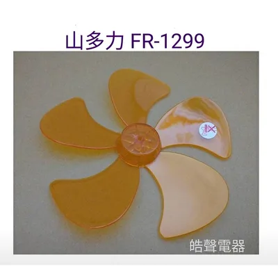 WT-P125 現貨 山多力FR-1299扇葉 12吋360度擺頭電扇葉片直徑25.5公分 軸心0.6公分【皓聲電器】