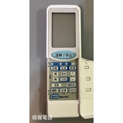RS11T3 日立冷氣遙控器 RS11T3 原廠遙控器 可適用RF09T1 公司貨 【皓聲電器】 商品圖 2
