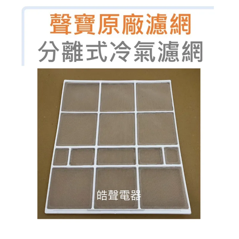 H1506312 現貨 聲寶冷氣濾網 AM-SF22D AM-SF28D AM-SF22DC 一組2片 原廠材料【皓聲電器】 商品圖 1