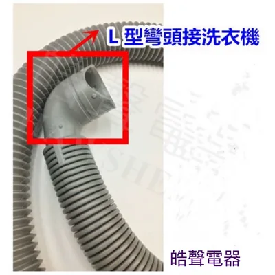 0252 現貨 夏普ES-SD139T ES-SD159T排水管 SHARP洗衣機 排水管【皓聲電器】 商品圖 3