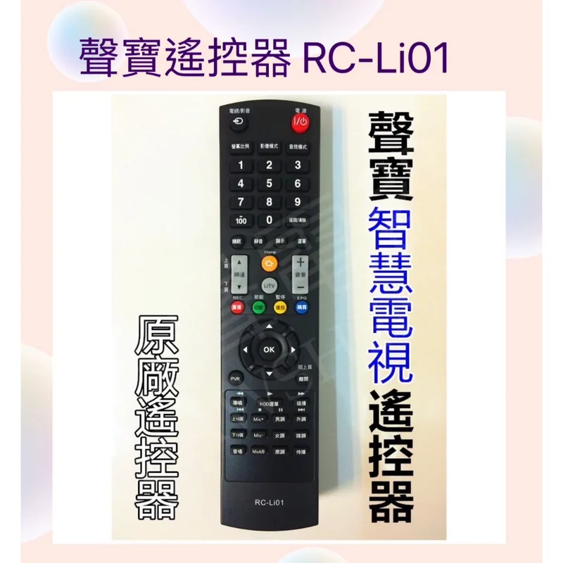RC-Li01 現貨 聲寶電視遙控器RC-Li01 聲寶EM-42IP70D 原廠遙控器 原廠公司貨 【皓聲電器】 商品圖 1