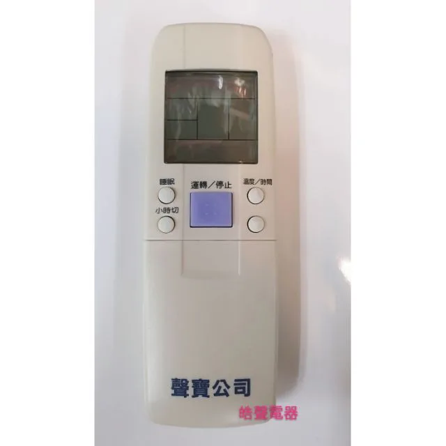 #ID12-0052 現貨 聲寶冷氣遙控器ID12-0052 冷氣遙控器 原廠遙控器 國品冷氣遙控器 【皓聲電器】 商品圖 1