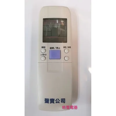 #ID12-0052 現貨 聲寶冷氣遙控器ID12-0052 冷氣遙控器 原廠遙控器 國品冷氣遙控器 【皓聲電器】
