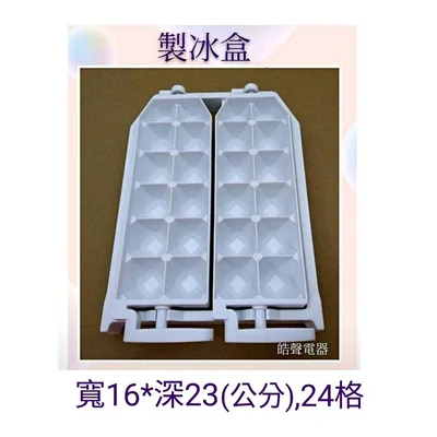 0054K2 現貨 東元RE2891N R1410LN 製冰盒(已停產) 儲冰盒   【皓聲電器】 商品圖 2