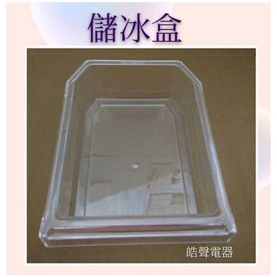 0054K2 現貨 東元RE2891N R1410LN 製冰盒(已停產) 儲冰盒   【皓聲電器】 商品圖 3