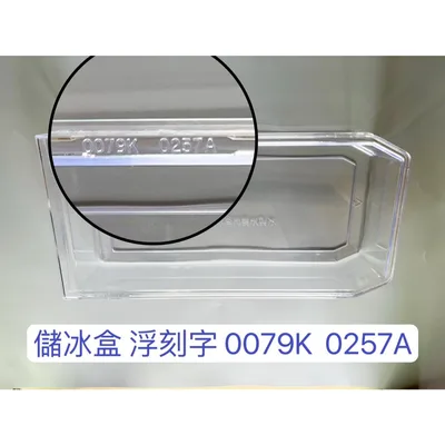 0060K2 現貨 惠而浦WS5802D WRT580RSM WRT620RSM製冰盒 儲冰盒  冰箱配件 【皓聲電器】 商品圖 6