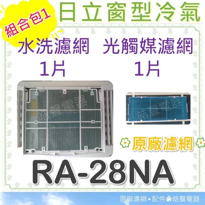 日立#4 現貨 RA-28NA RA-36NR日立冷氣濾網 水洗濾網 光觸媒濾網 原廠材料   【皓聲電器】