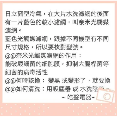 日立#4 現貨 組合包 RA-32NQ 日立冷氣濾網 水洗濾網 光觸媒濾網 原廠材料 空氣濾網 日立冷氣空氣濾網 【皓聲電器】 商品圖 5