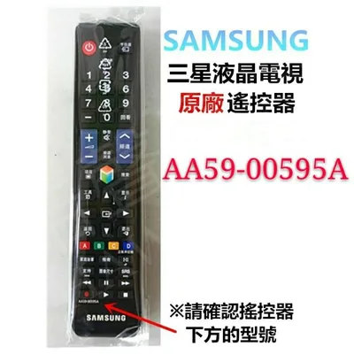 AA59-00595A 【皓聲電器】SAMSUNG 三星液晶電視 原廠遙控器 AA59-00595A 原廠公司貨