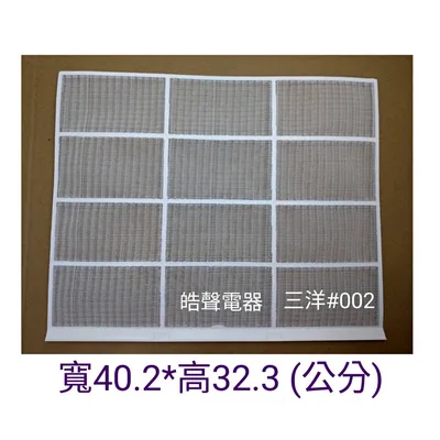 三洋#002 現貨 SAP-E508VH SAP-E63A SAP-E71VA 三洋冷氣濾網 一組2片 原廠材料 【皓聲電器】 商品圖 2