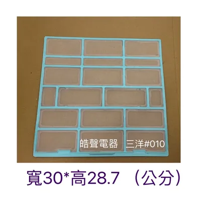 12100204000522 現貨 三洋冷氣濾網SAE-V28HG 一組2片 原廠材料 分離式 原廠濾網 【皓聲電器】 商品圖 2