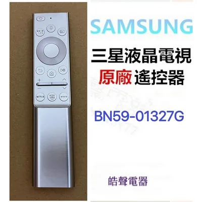 BN59-01327G 三星電視遙控器BN59-01327G 原廠遙控器 公司貨【皓聲電器】