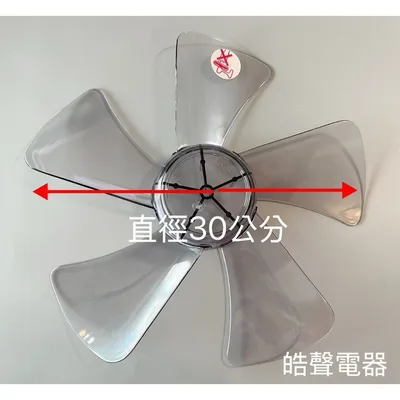  現貨 扇葉 適用 國際牌F-D12BMF FD12BMF扇葉 12吋葉片 扇葉【皓聲電器】 商品圖 3