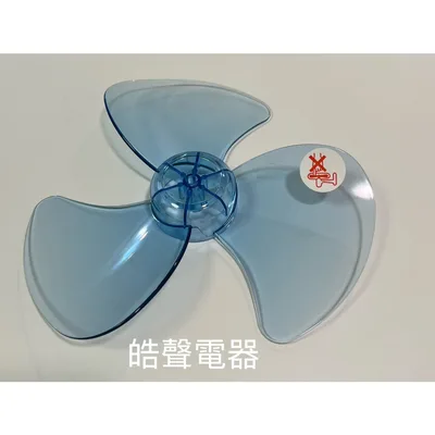 3F-10B 現貨 勳風TF-1012A扇葉 電風扇葉片 10吋 空氣循環扇  【皓聲電器】 商品圖 3