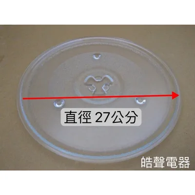 270T 現貨 微波爐玻璃轉盤 微波爐玻璃盤27公分 Y底3凸盤 適用各廠牌 全新品 公司貨 【皓聲電器】 商品圖 3