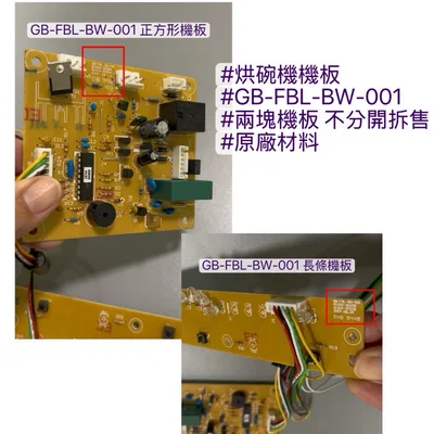ASSY--BW-001 現貨 聲寶烘碗機KB-RD85U KB-RF85U機板 基板 按鍵 GB-FBL-BW-001 原廠配件【皓聲電器】 商品圖 4