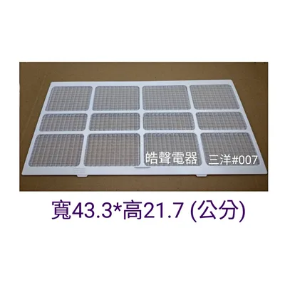 三洋#007 現貨SAP-E805F SAP-E807FB 三洋冷氣濾網 一組2片   分離式冷氣  原廠濾網 【皓聲電器】 商品圖 2