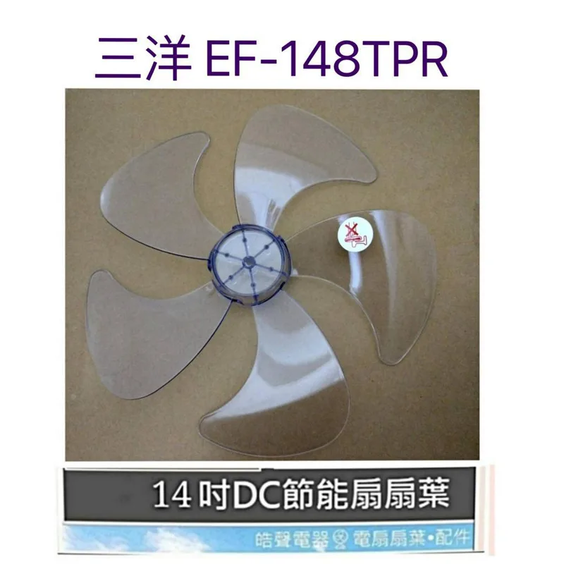 AFG054 現貨 扇葉適用三洋EF-14TPR EF-148TPR EF-P14DH EF-145MR EF-14DHA【皓聲電器】 商品圖 1