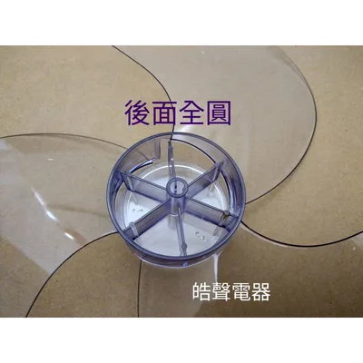 3F-14B 現貨 三洋EF-14STA 扇葉 葉片 14吋 3葉片【皓聲電器】 商品圖 3