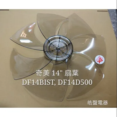 AFG067 現貨 奇美 DF-14B1ST  DF-14D500 ST1400T  扇葉 原廠材料 七葉片14吋葉片 【皓聲電器】