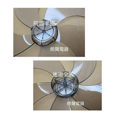 AFG054 現貨 扇葉 適用 歌林KF-A1412DCR KF-SH14A01 KF-A1412DCR扇葉 14吋扇葉【皓聲電器】 商品圖 4