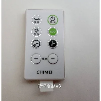 YL-CFC015R-1 現貨奇美電風扇遙控器DF-14DOST DF-14D0ST DF-14D500 DF-14D600原廠遙控器【皓聲電器】 商品圖 2