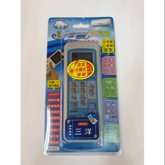  現貨 三洋冷氣遙控器 AI-N1 副廠遙控器 窗型 分離式冷氣機【皓聲電器】 商品圖 1