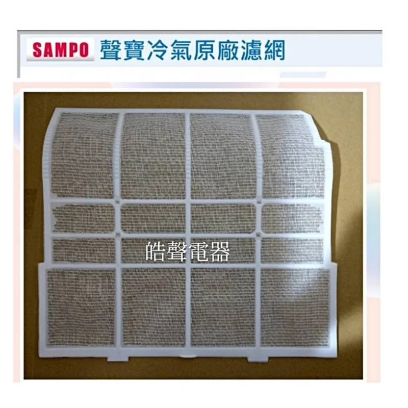 聲寶#IS04-0001 現貨 RAM-A32BL RAM-A32L1酷哥冷氣濾網 一組2片原廠材料 分離式冷氣 【皓聲電器】 商品圖 1