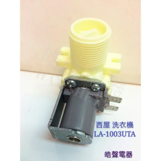 PVLVE0015E2E0-1 【皓聲電器】現貨 西屋洗衣機給水閥 LA-1003UTA LA-1093UTX進水閥  WV-11AE-42 原廠材料 商品圖 1